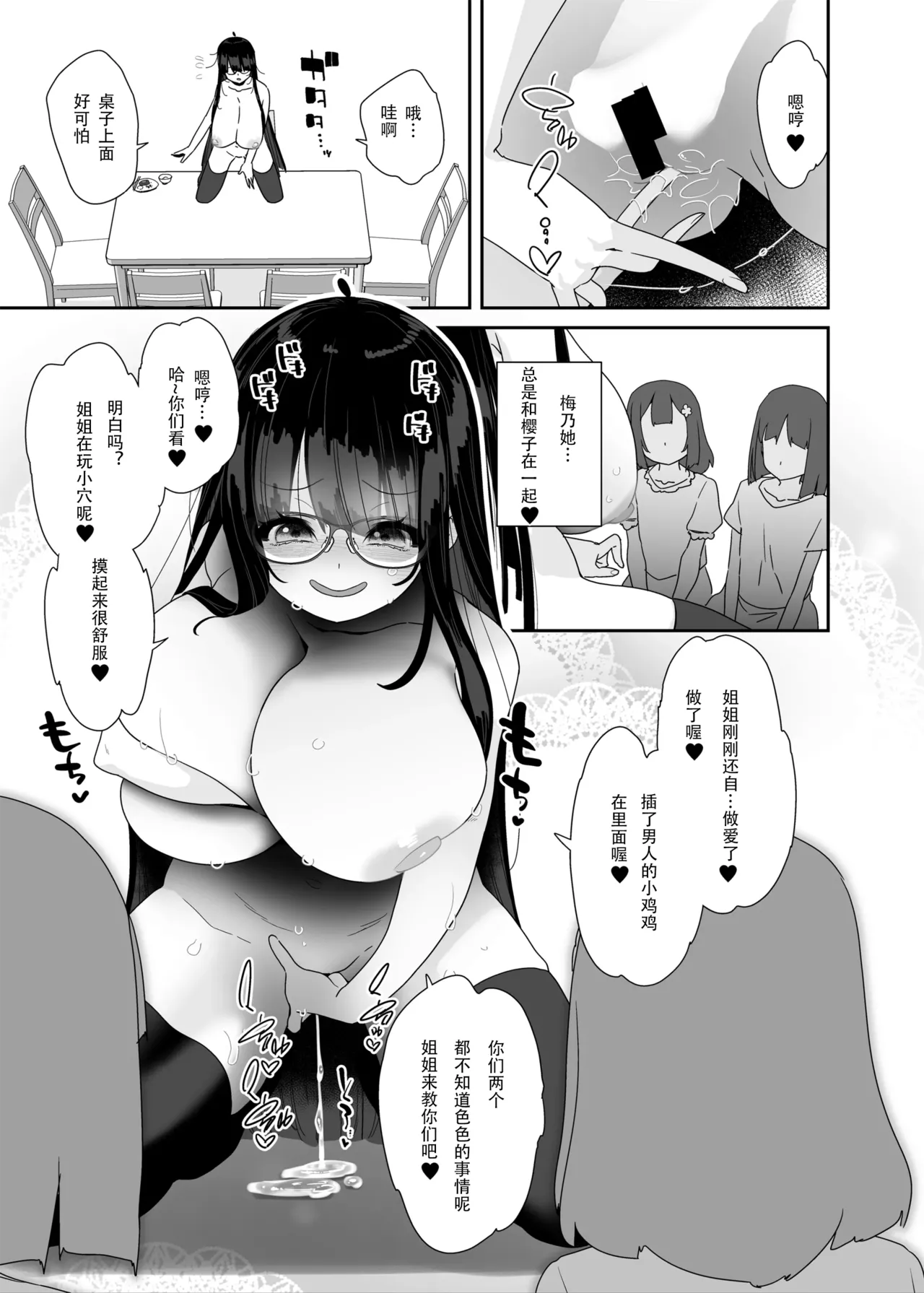 Dosukebe Kyonyuu Joshi ga Kazoku no Inai Renkyuu ni Hitasura Onanie Shimakuru Hanashi page 42 original parody - rough translation stockings hentai manga - read online free