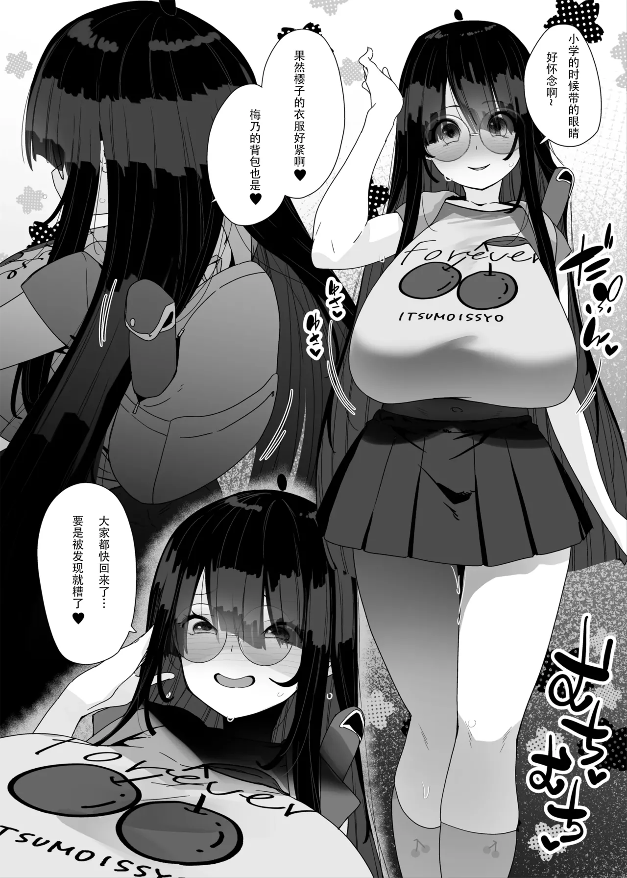 Dosukebe Kyonyuu Joshi ga Kazoku no Inai Renkyuu ni Hitasura Onanie Shimakuru Hanashi page 73 original parody - rough translation stockings hentai manga - read online free