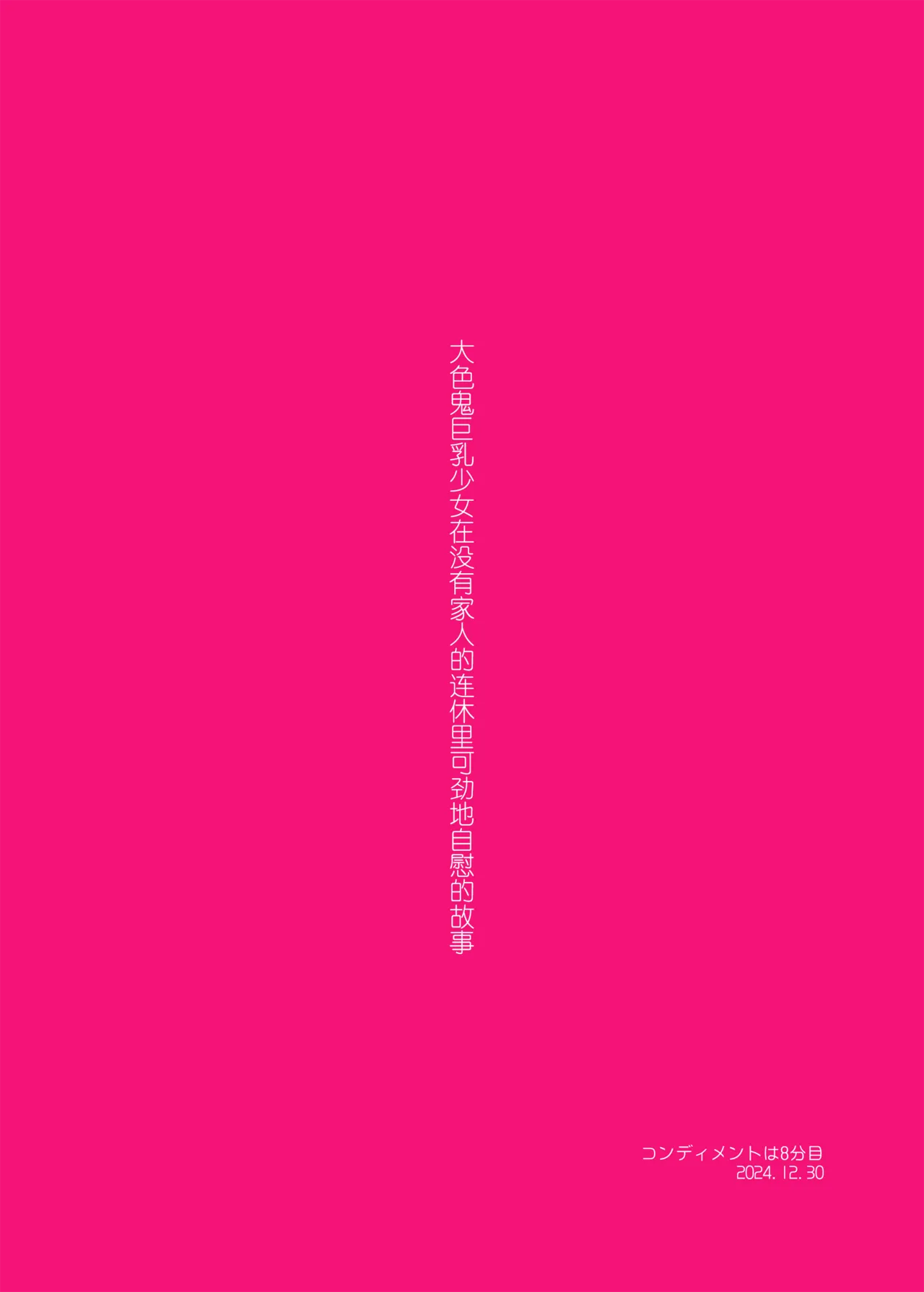 Dosukebe Kyonyuu Joshi ga Kazoku no Inai Renkyuu ni Hitasura Onanie Shimakuru Hanashi page 94 original parody - squirting big breasts hentai manga - read online free