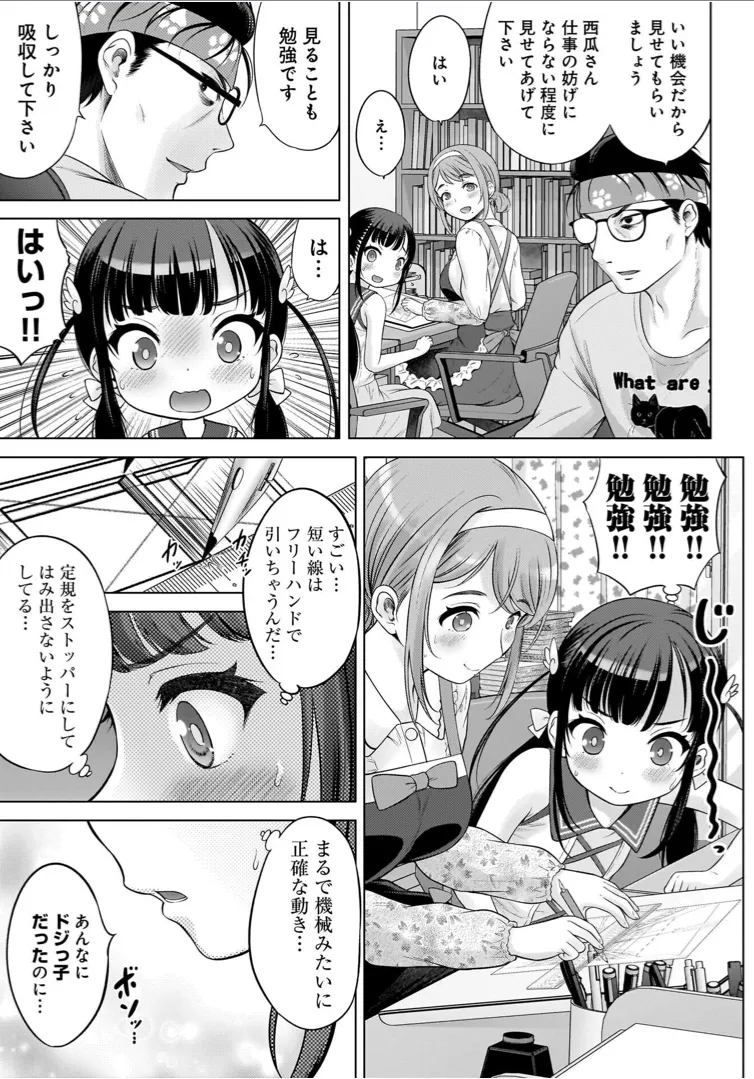Watashi no Ero Sensei 1 page 101 - tankoubon hentai manga - read online free