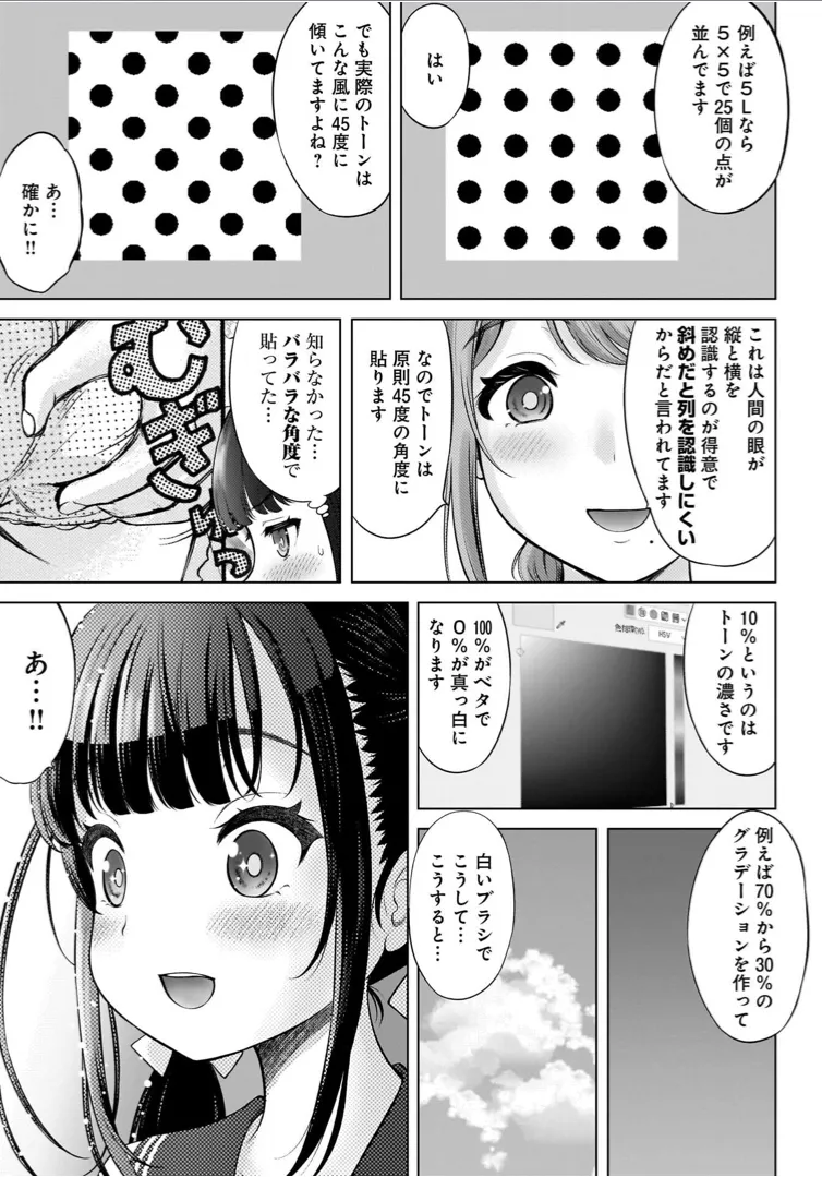 Watashi no Ero Sensei 1 page 105 - tankoubon hentai manga - read online free