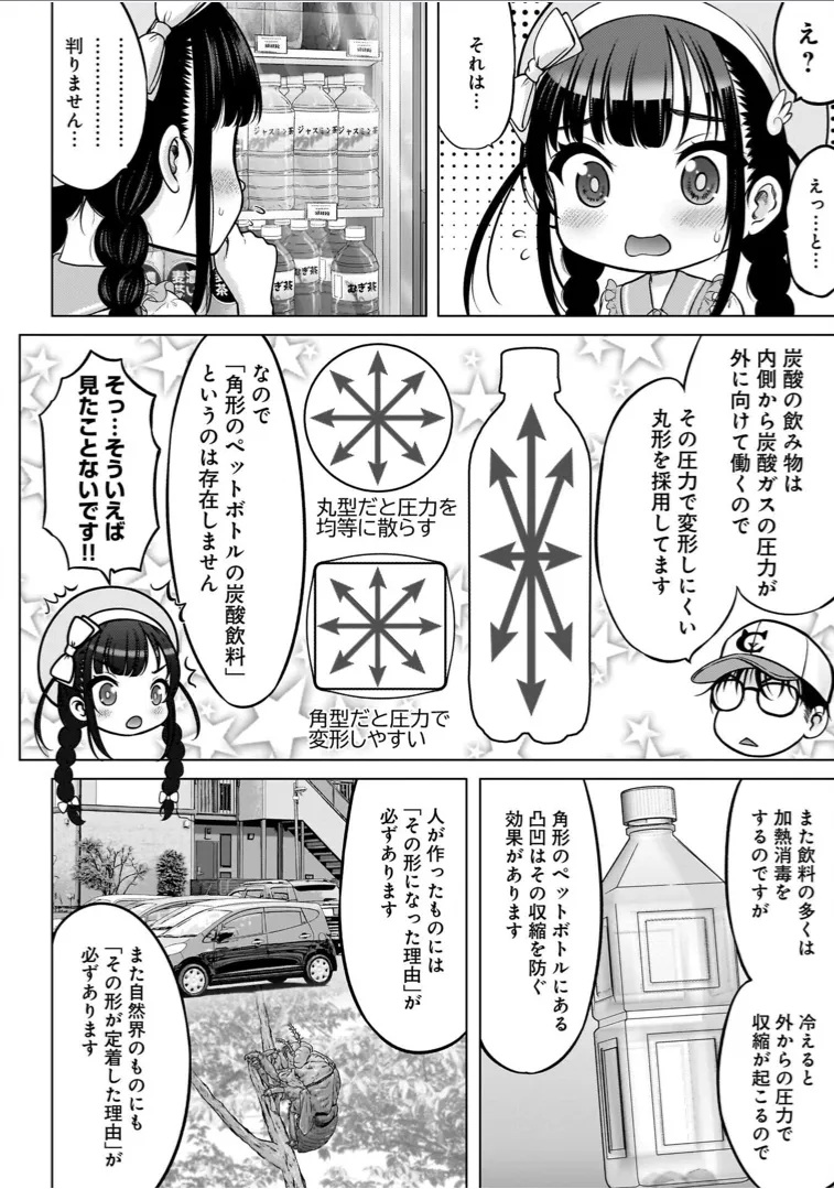 Watashi no Ero Sensei 1 - Page 116