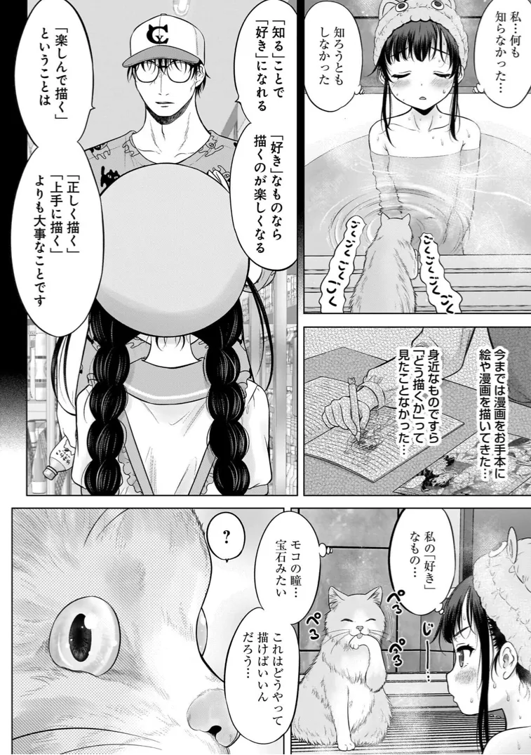 Watashi no Ero Sensei 1 - Page 118