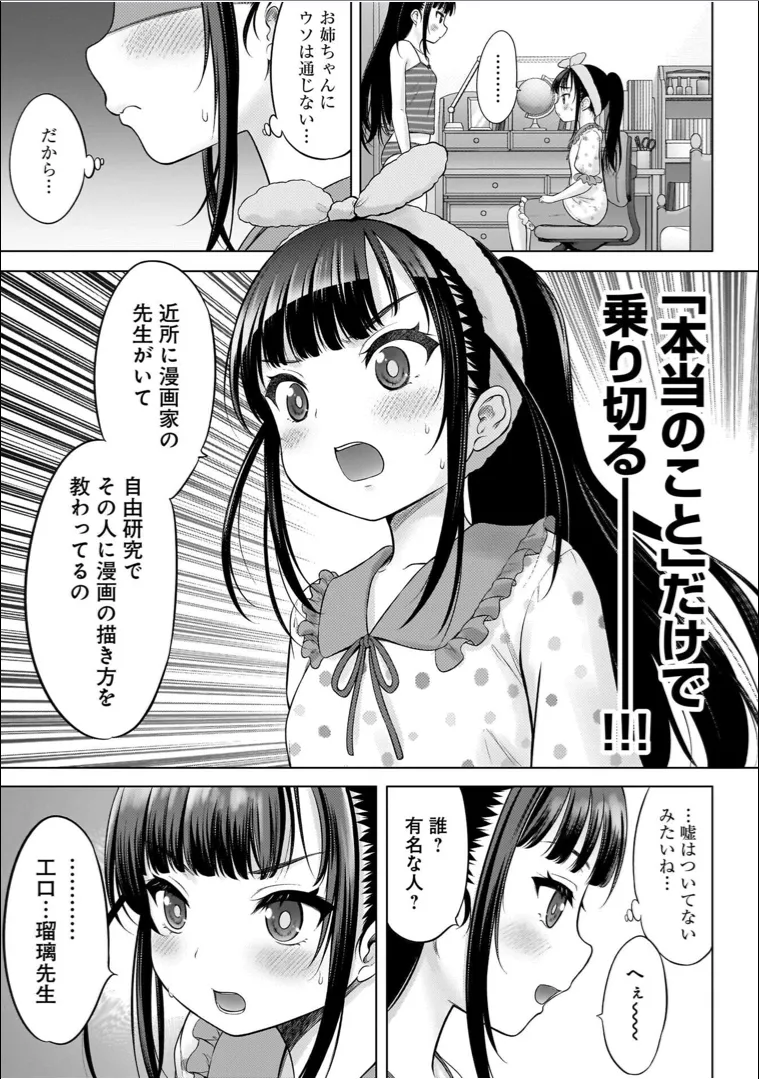 Watashi no Ero Sensei 1 page 127 - tankoubon hentai manga - read online free