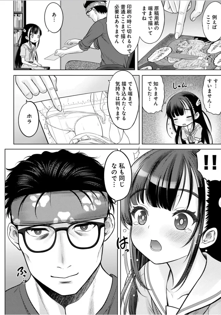 Watashi no Ero Sensei 1 page 14 - tankoubon hentai manga - read online free