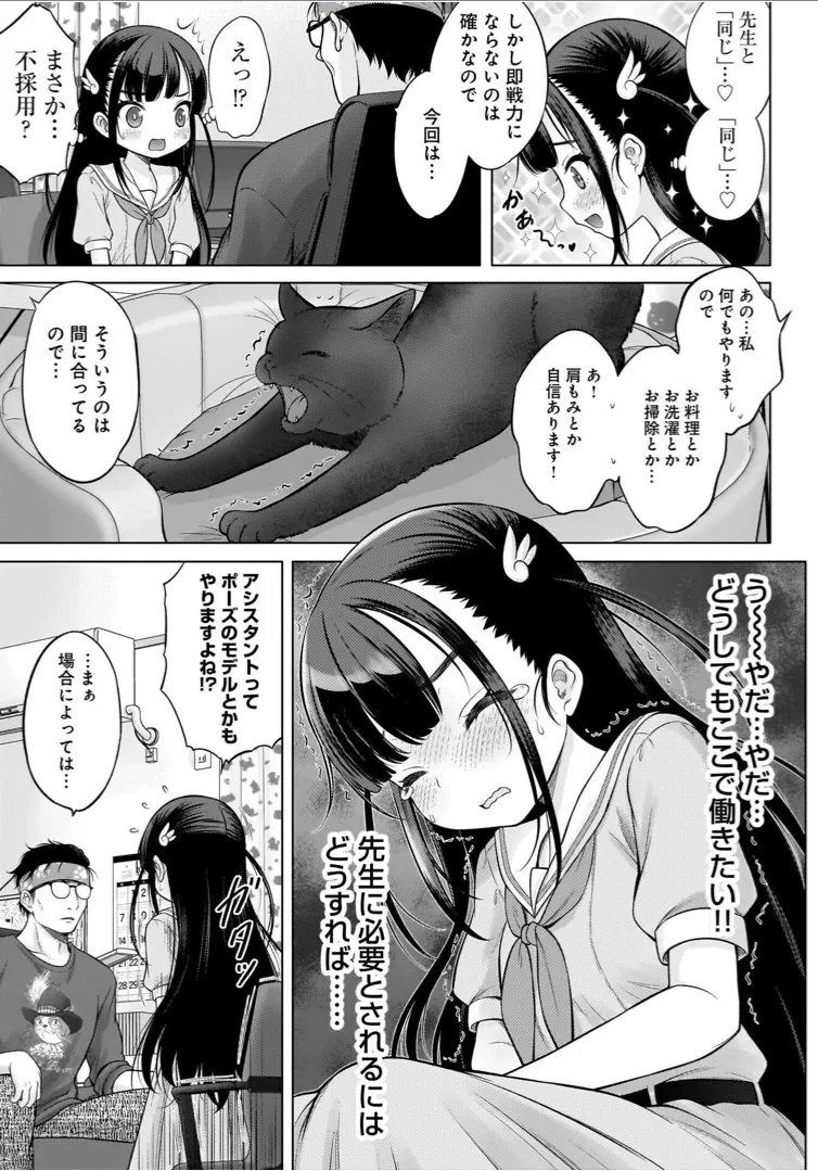 Watashi no Ero Sensei 1 page 15 - tankoubon hentai manga - read online free