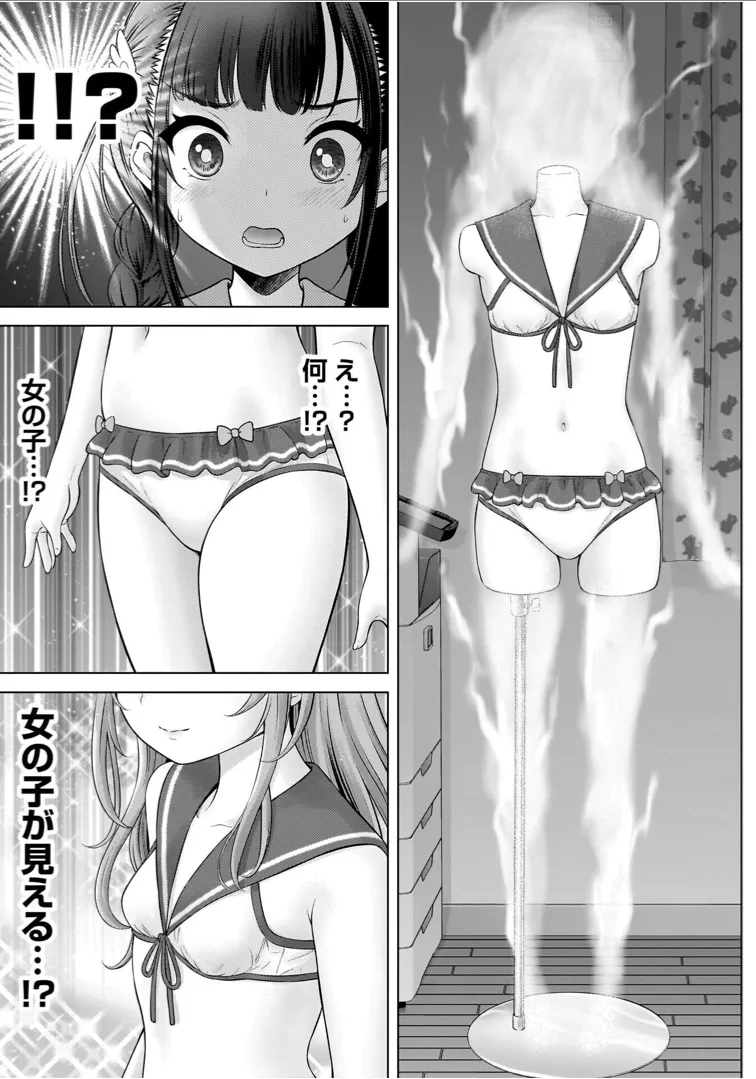 Watashi no Ero Sensei 1 - Page 151
