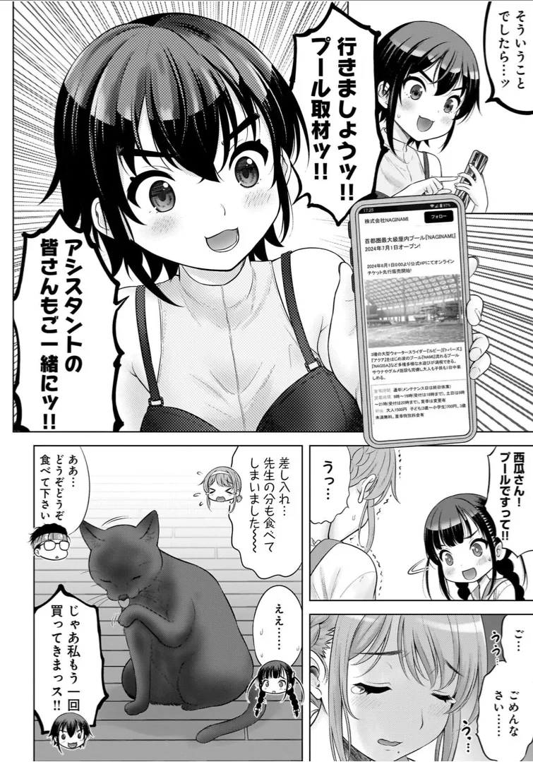 Watashi no Ero Sensei 1 page 156 - tankoubon hentai manga - read online free