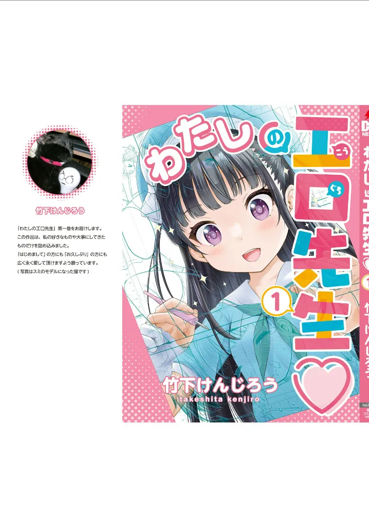 Watashi no Ero Sensei 1 - Page 165