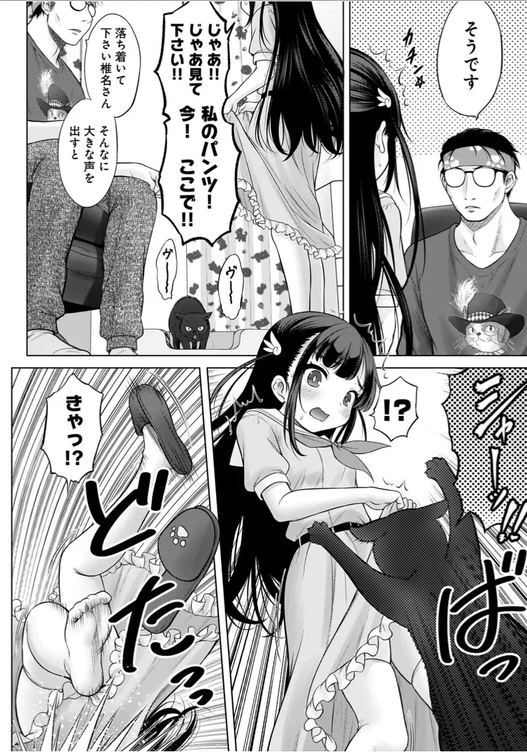 Watashi no Ero Sensei 1 page 20 - tankoubon hentai manga - read online free