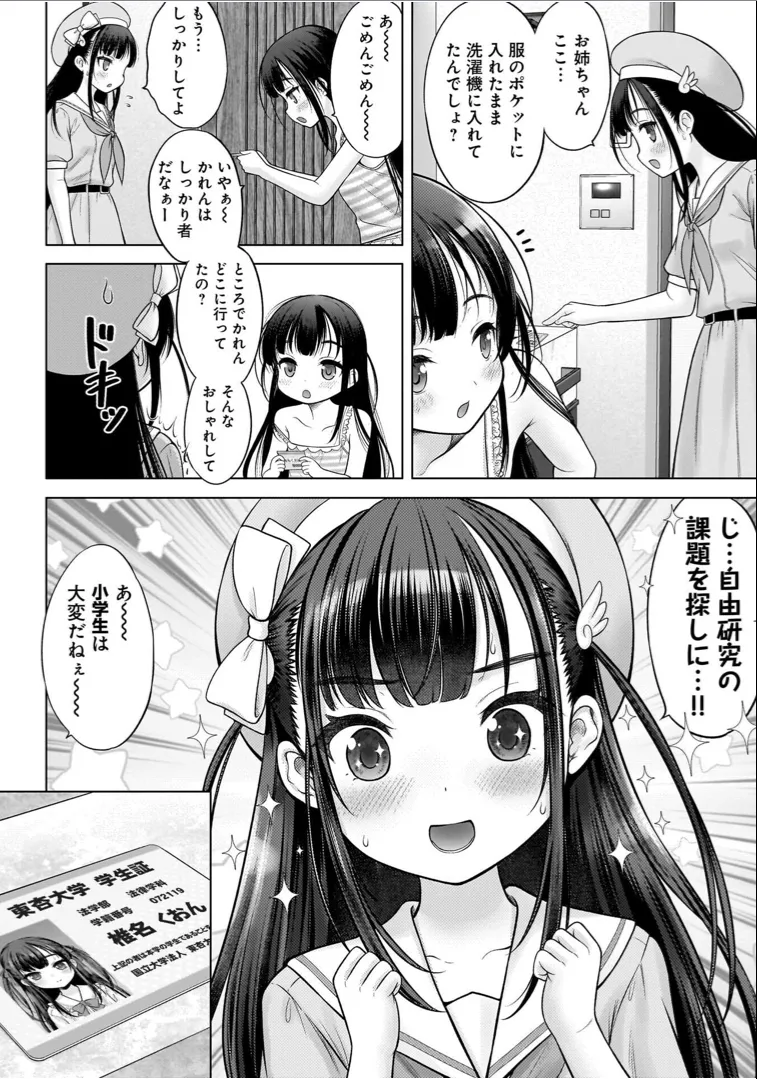 Watashi no Ero Sensei 1 page 26 - tankoubon hentai manga - read online free