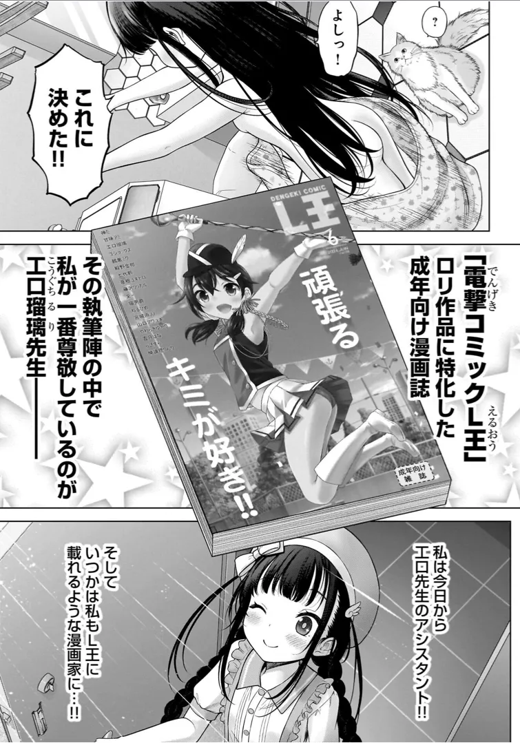 Watashi no Ero Sensei 1 page 31 - tankoubon hentai manga - read online free