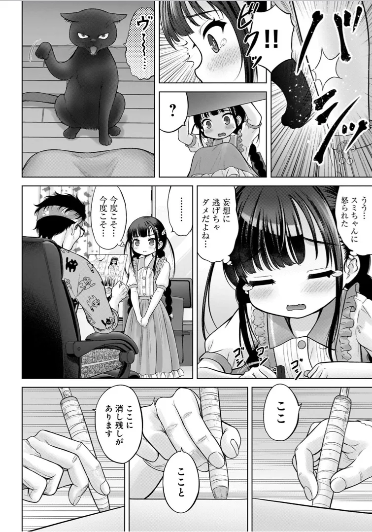 Watashi no Ero Sensei 1 page 40 - tankoubon hentai manga - read online free