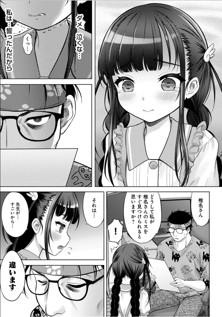 Watashi no Ero Sensei 1 page 43 - tankoubon hentai manga - read online free