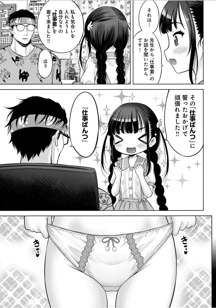Watashi no Ero Sensei 1 page 51 - tankoubon hentai manga - read online free