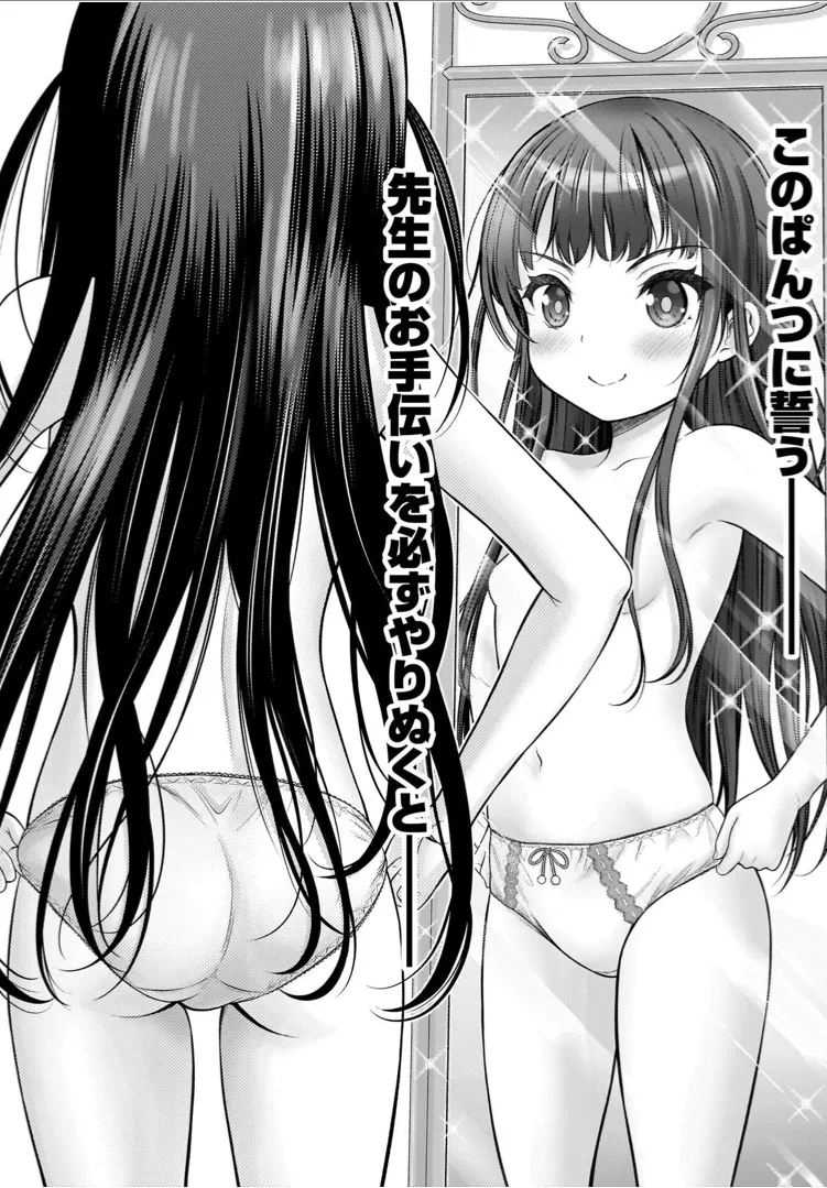 Watashi no Ero Sensei 1 page 52 - tankoubon hentai manga - read online free