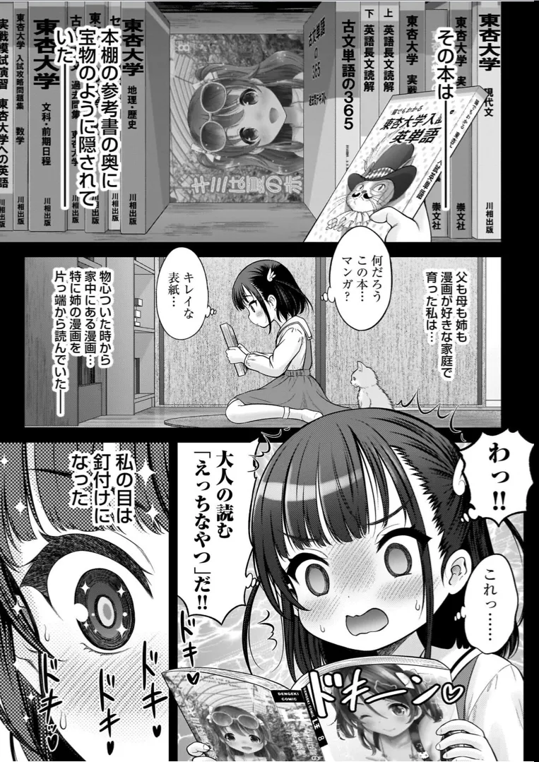 Watashi no Ero Sensei 1 page 55 - tankoubon hentai manga - read online free