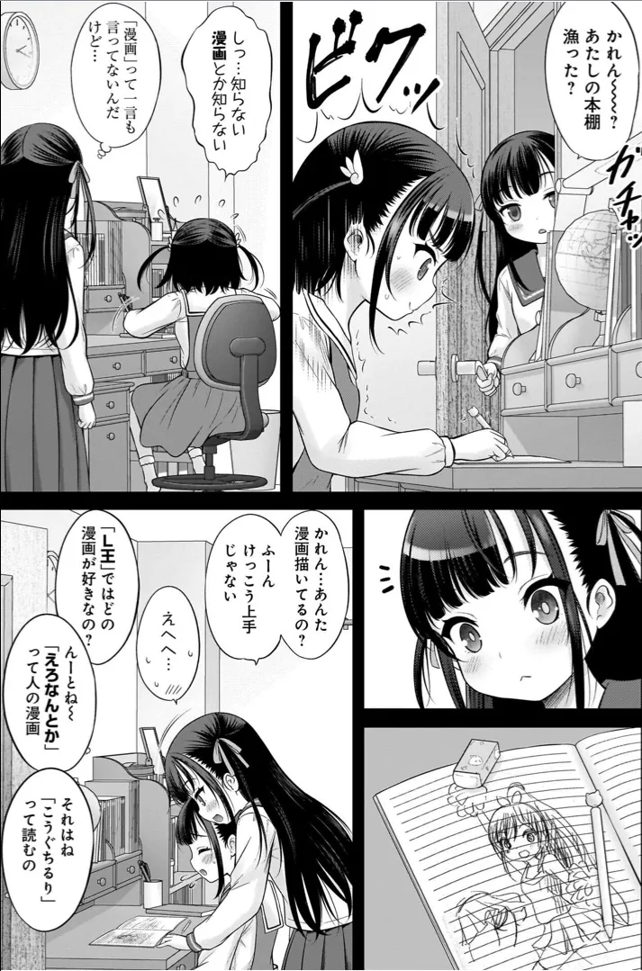Watashi no Ero Sensei 1 page 57 - tankoubon hentai manga - read online free