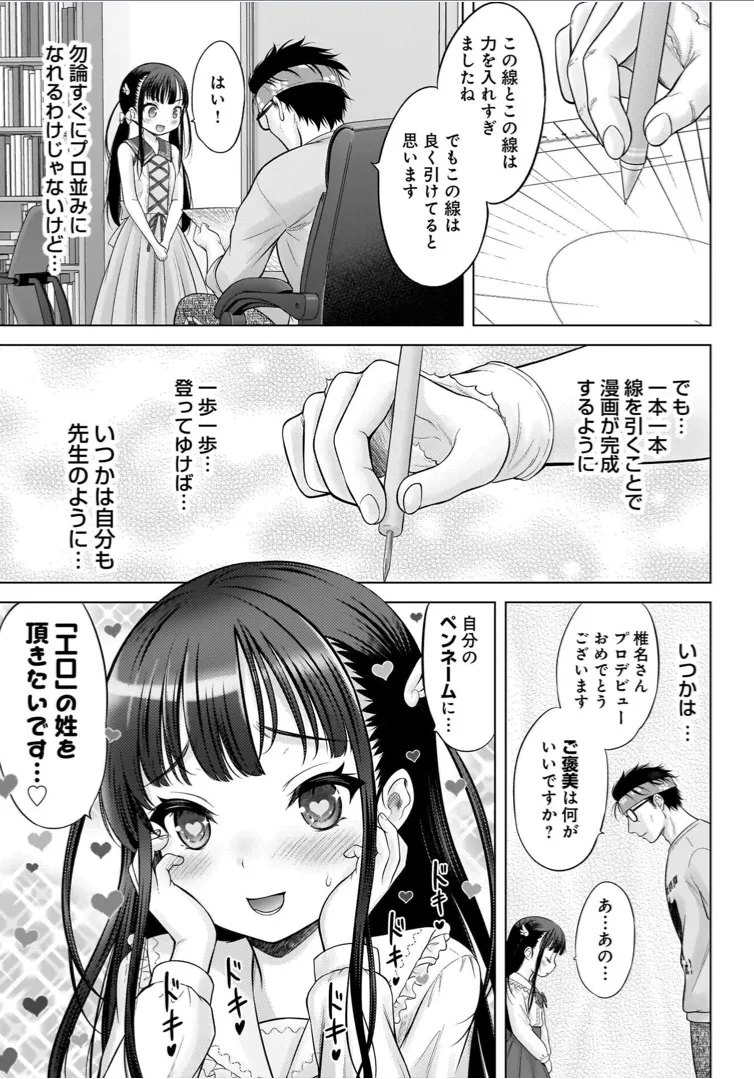 Watashi no Ero Sensei 1 page 65 - tankoubon hentai manga - read online free