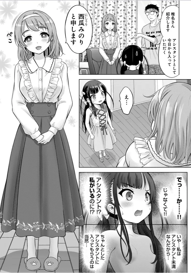 Watashi no Ero Sensei 1 page 69 - tankoubon hentai manga - read online free