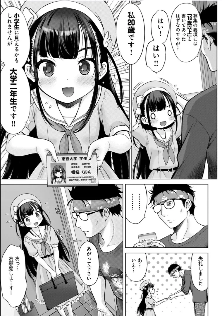 Watashi no Ero Sensei 1 - Page 7