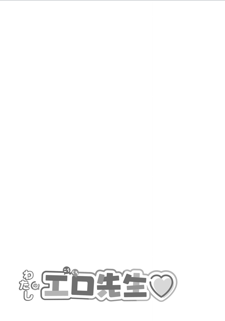 Watashi no Ero Sensei 1 page 71 - tankoubon hentai manga - read online free