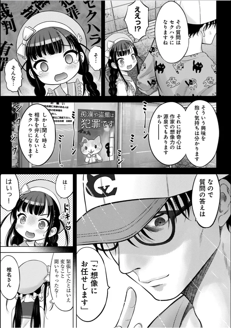 Watashi no Ero Sensei 1 page 79 - tankoubon hentai manga - read online free