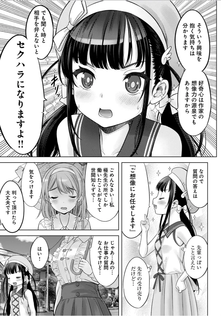 Watashi no Ero Sensei 1 page 81 - tankoubon hentai manga - read online free