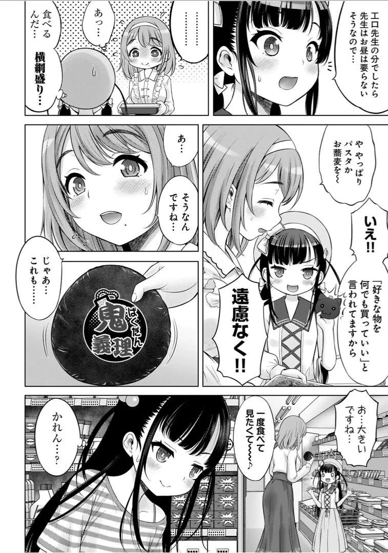 Watashi no Ero Sensei 1 page 92 - tankoubon hentai manga - read online free