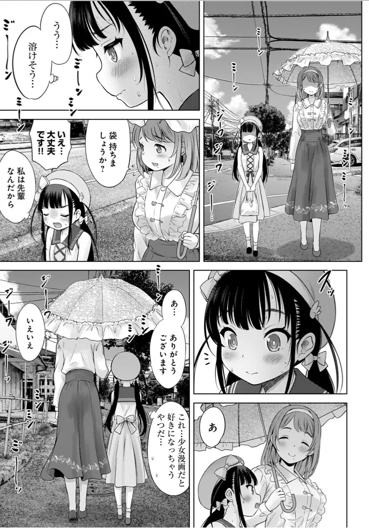 Watashi no Ero Sensei 1 page 93 - tankoubon hentai manga - read online free