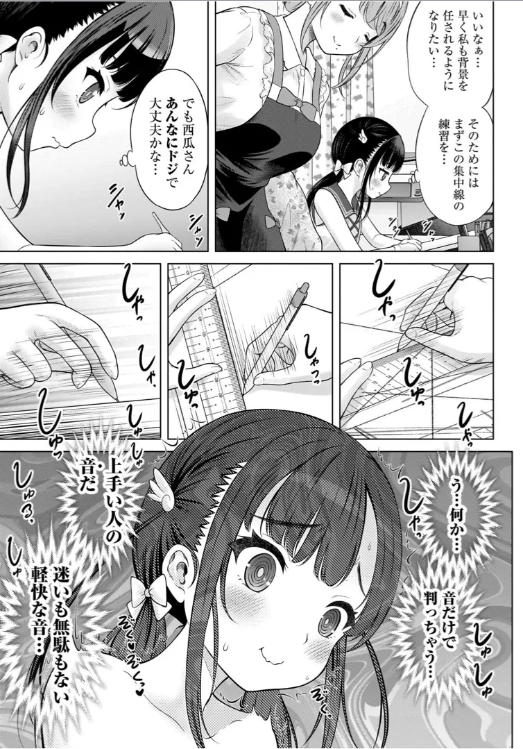Watashi no Ero Sensei 1 page 97 - tankoubon hentai manga - read online free
