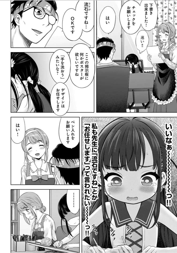 Watashi no Ero Sensei 1 page 98 - tankoubon hentai manga - read online free