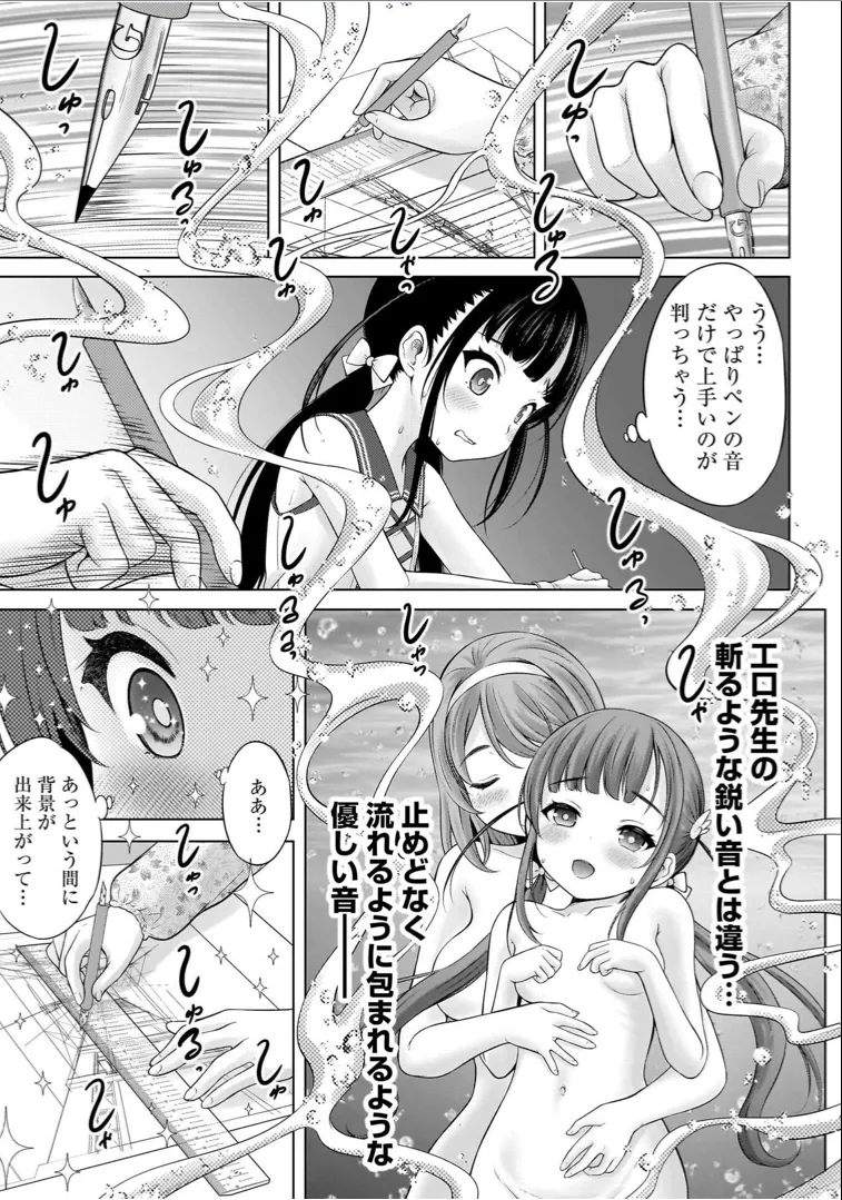 Watashi no Ero Sensei 1 page 99 - tankoubon hentai manga - read online free
