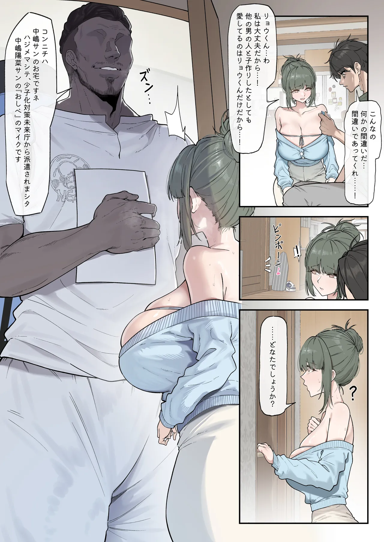 Shoushika Taisaku Mirai Chou - Page 12