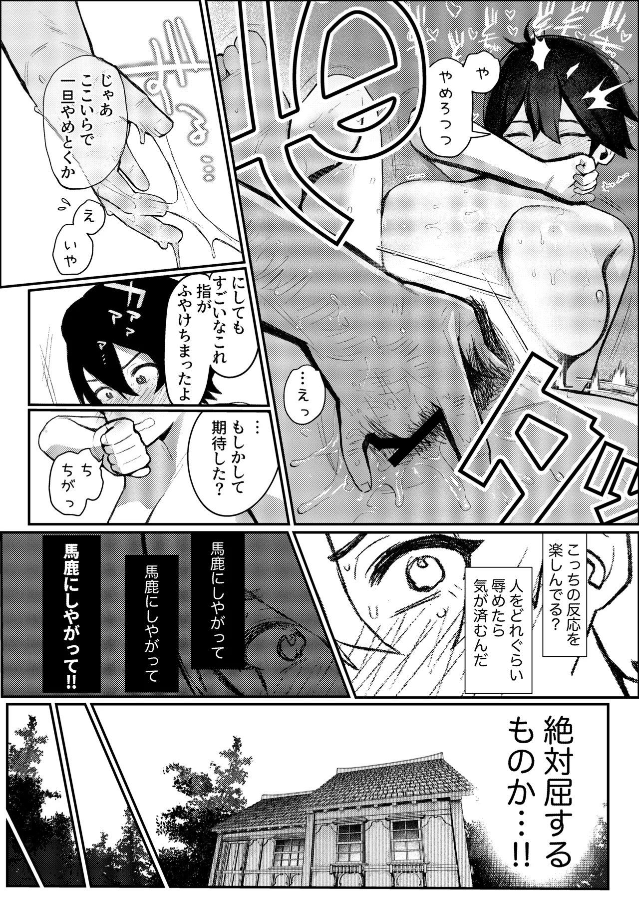 Namaiki Ookami Shounen Wakarase - Page 16