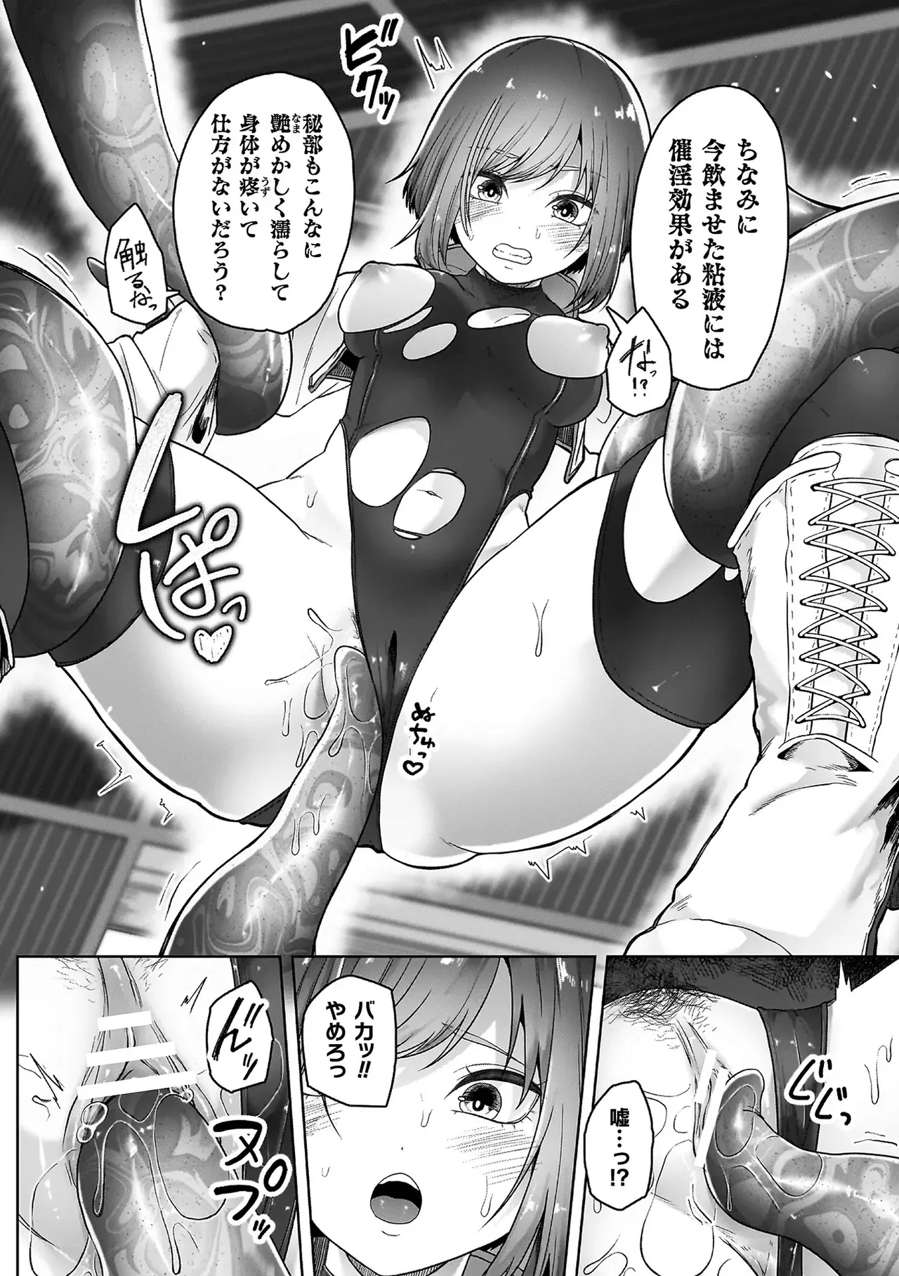Ishuinraku -Creature- ni Ochiru Haiboku Heroine - Page 12