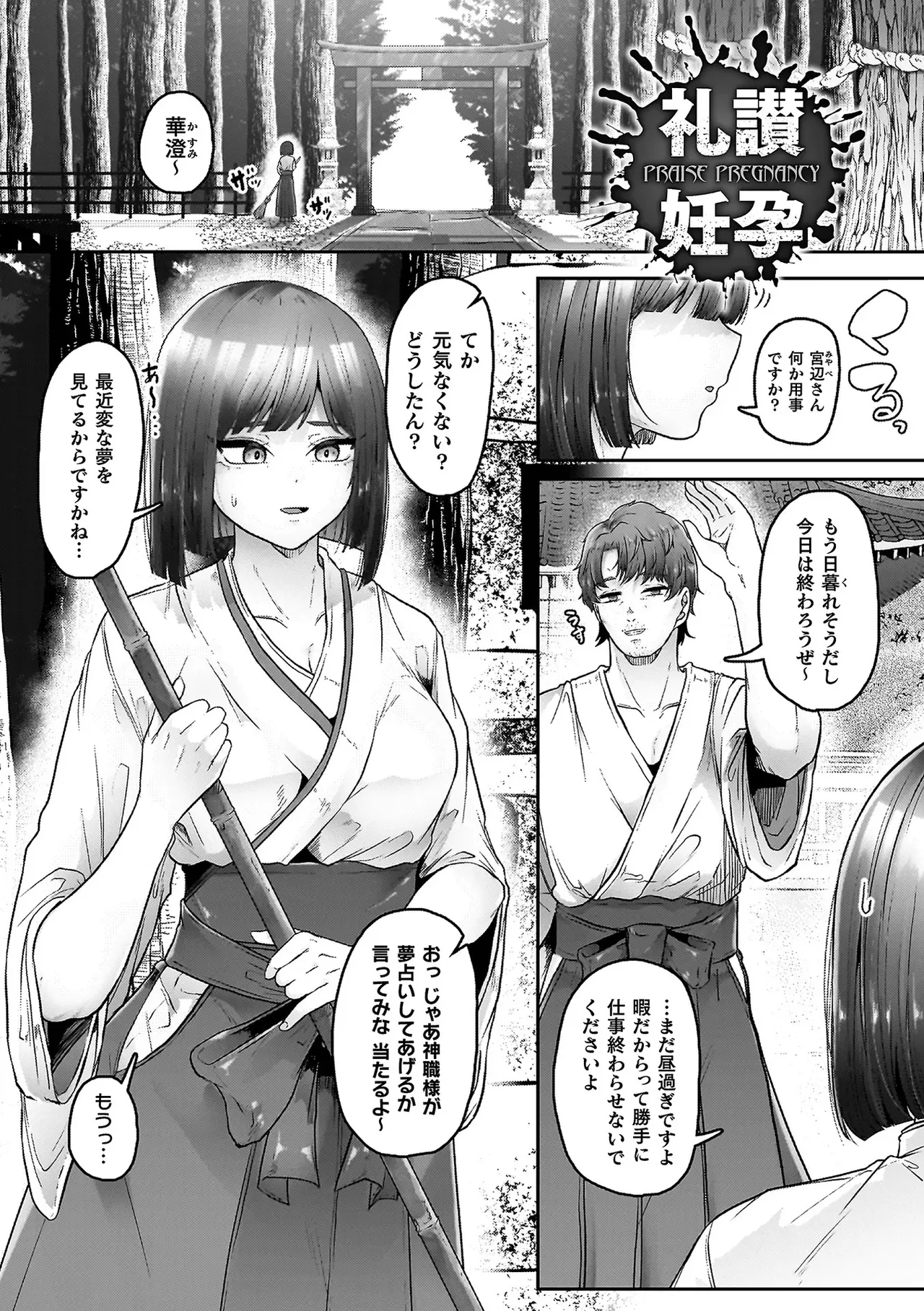 Ishuinraku -Creature- ni Ochiru Haiboku Heroine - Page 141