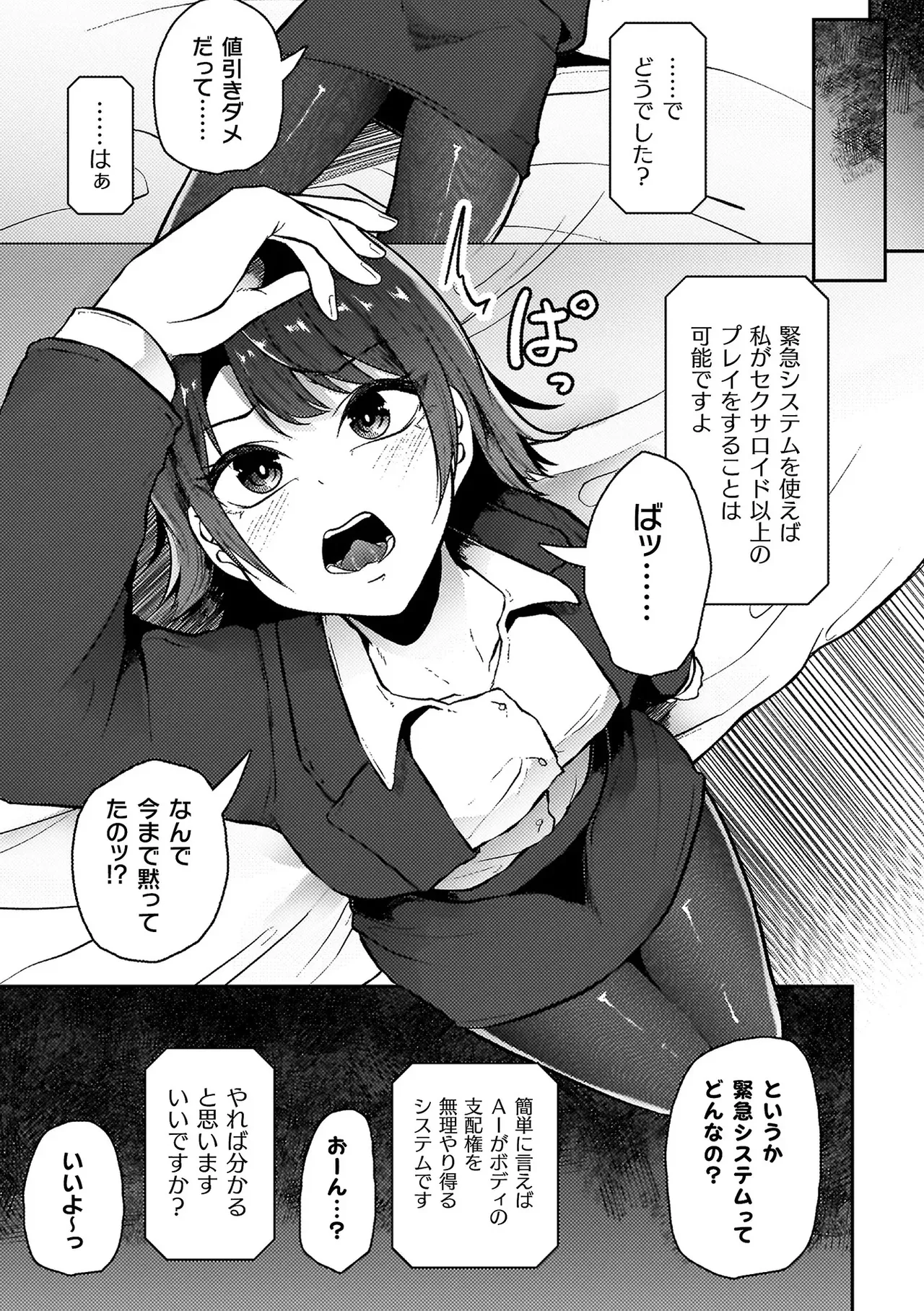 Ishuinraku -Creature- ni Ochiru Haiboku Heroine - Page 165