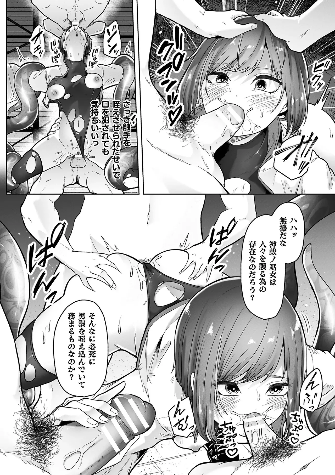 Ishuinraku -Creature- ni Ochiru Haiboku Heroine - Page 20