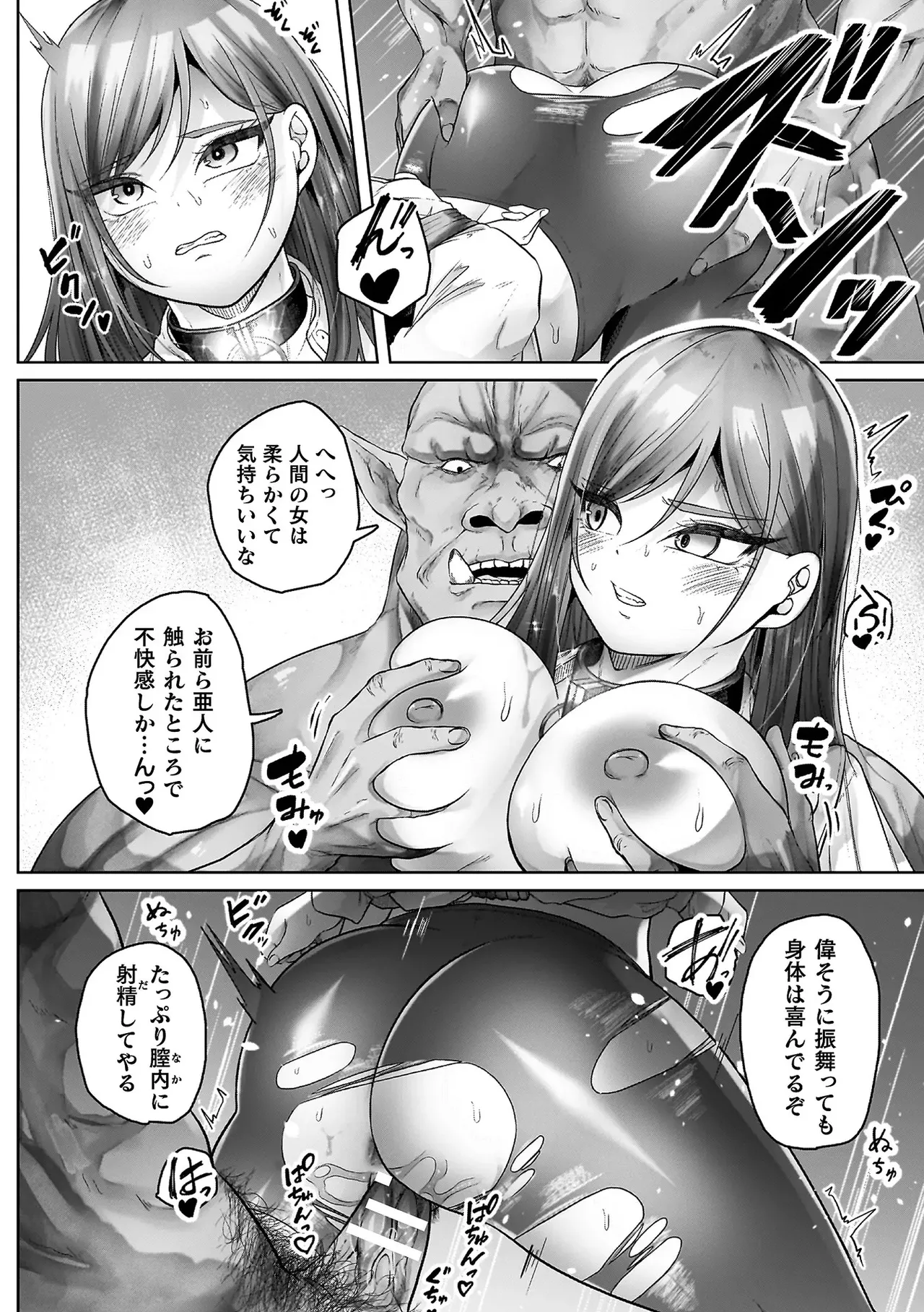 Ishuinraku -Creature- ni Ochiru Haiboku Heroine - Page 58