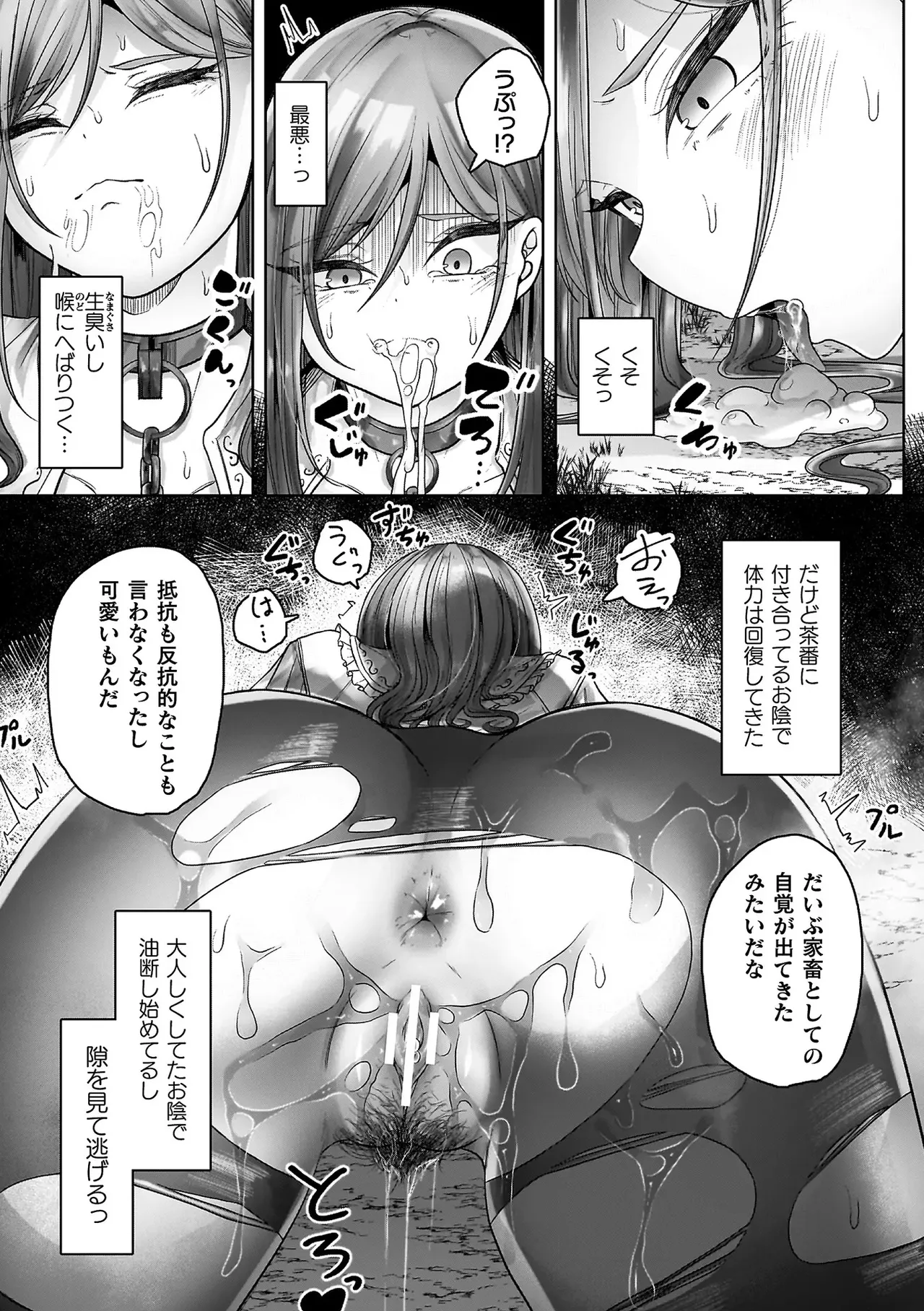 Ishuinraku -Creature- ni Ochiru Haiboku Heroine - Page 65