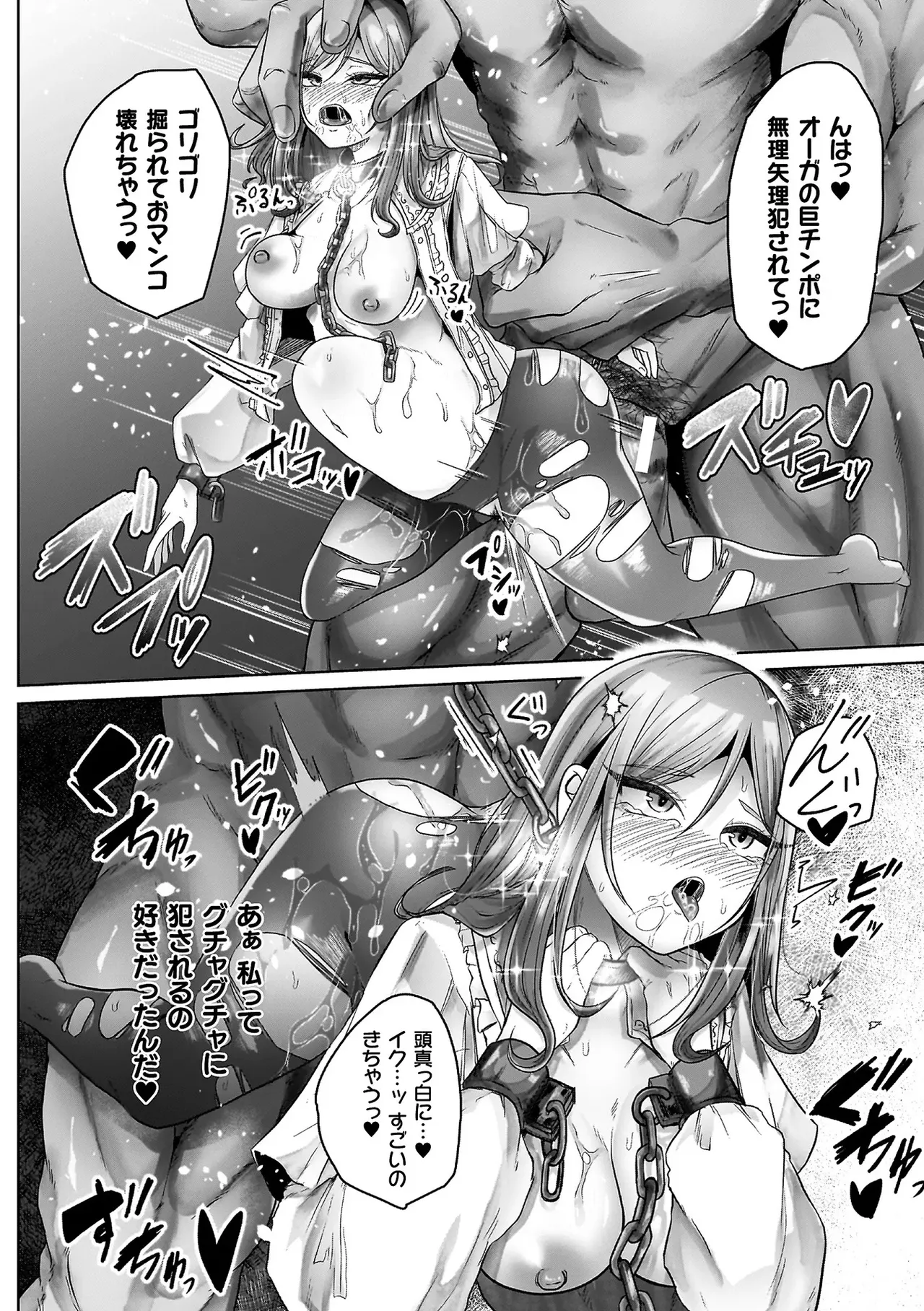 Ishuinraku -Creature- ni Ochiru Haiboku Heroine - Page 70