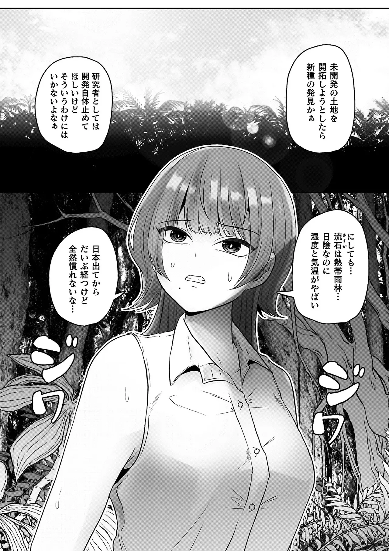 Ishuinraku -Creature- ni Ochiru Haiboku Heroine - Page 74