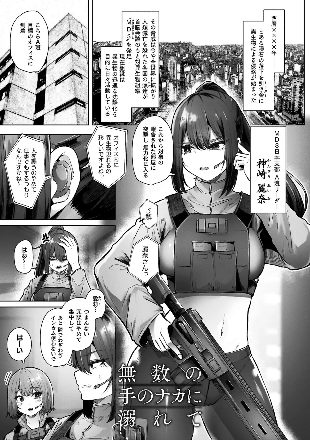Ishuinraku -Creature- ni Ochiru Haiboku Heroine - Page 95