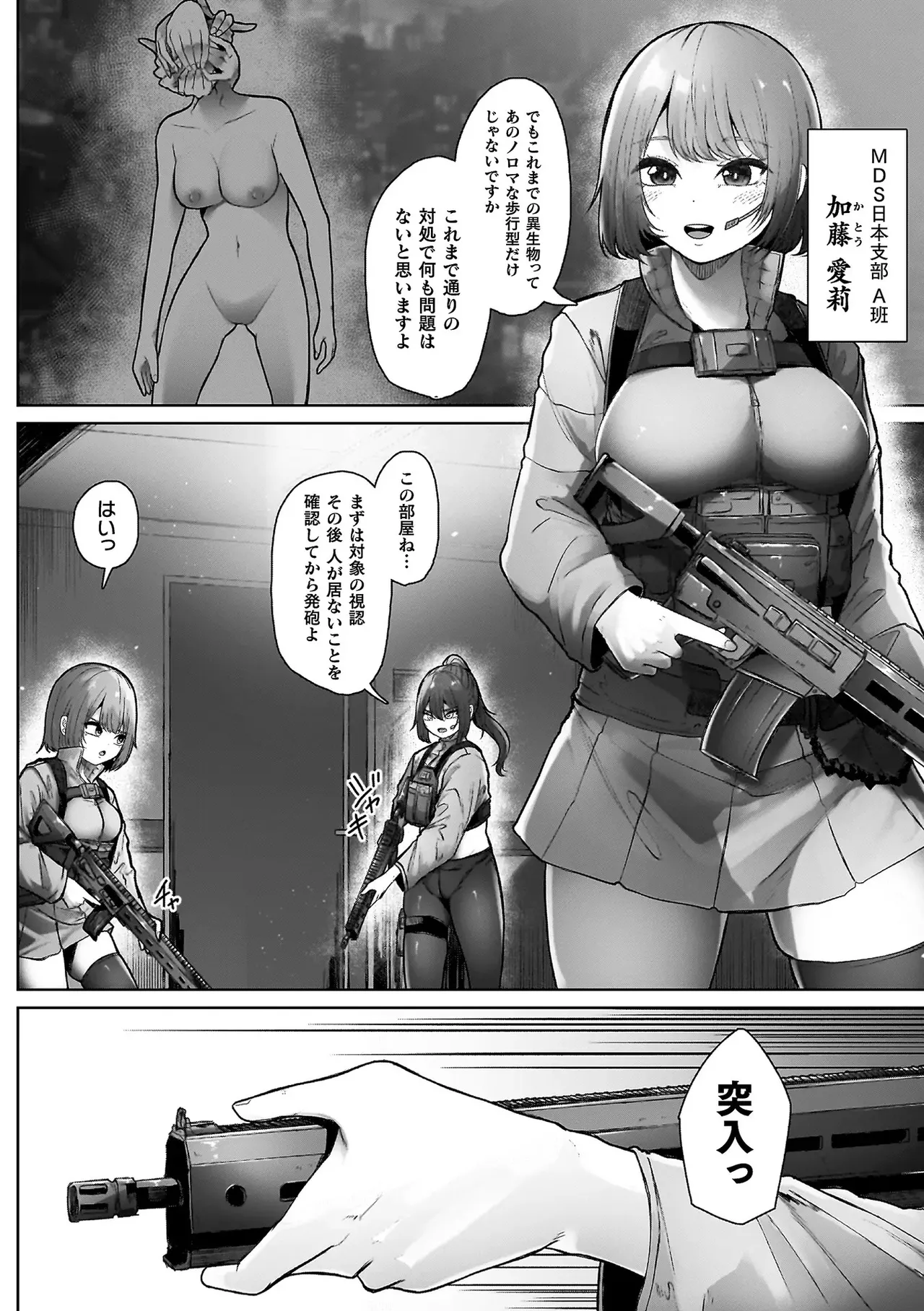 Ishuinraku -Creature- ni Ochiru Haiboku Heroine - Page 96
