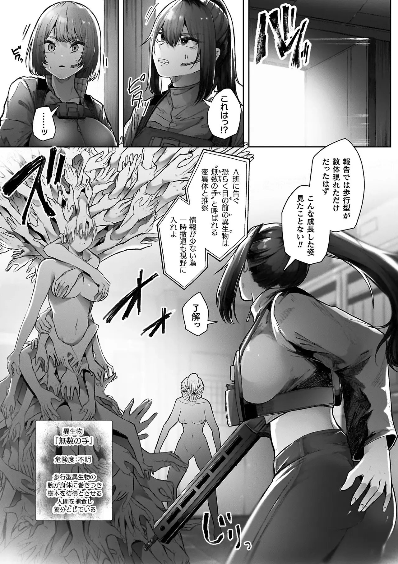 Ishuinraku -Creature- ni Ochiru Haiboku Heroine - Page 97