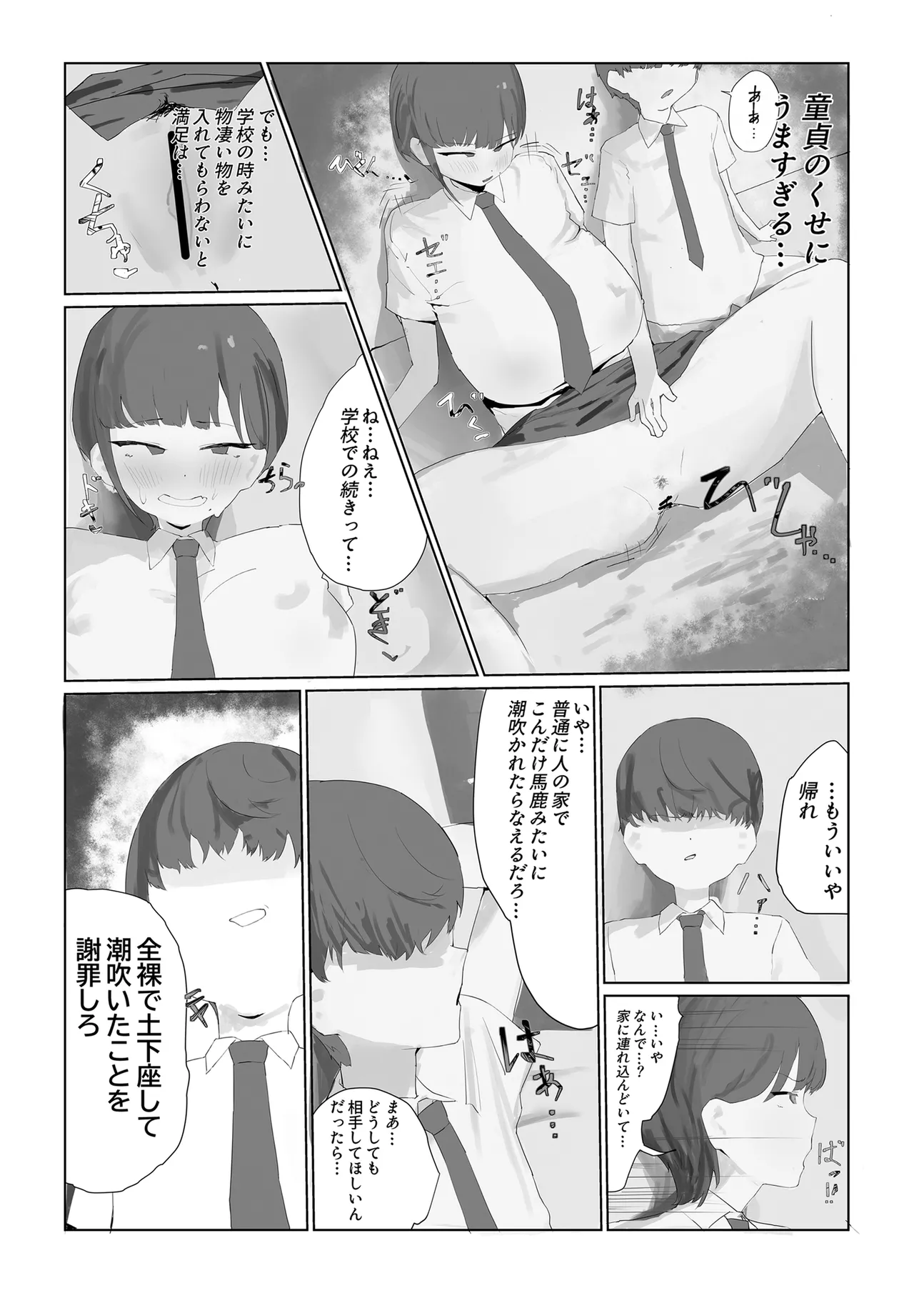 Chibi InCha no Dekachin de Iinari ni - Page 12