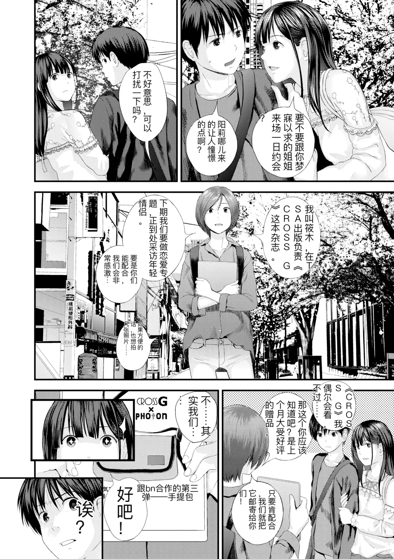 hutago ai 1 ～sei zizyou to yakkai koto 。～ - Page 10