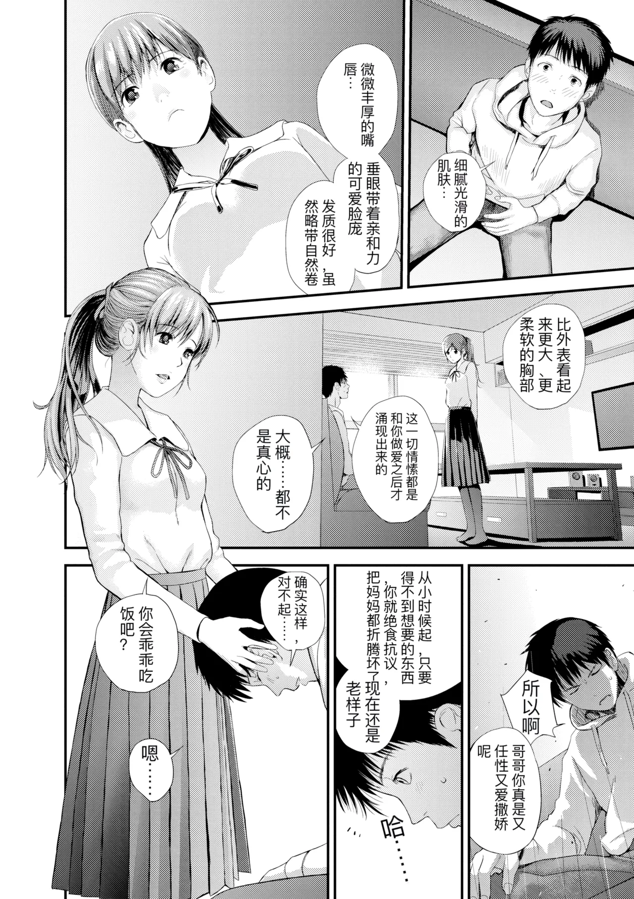 hutago ai 1 ～sei zizyou to yakkai koto 。～ page 178 - rough translation glasses hentai manga - read online free