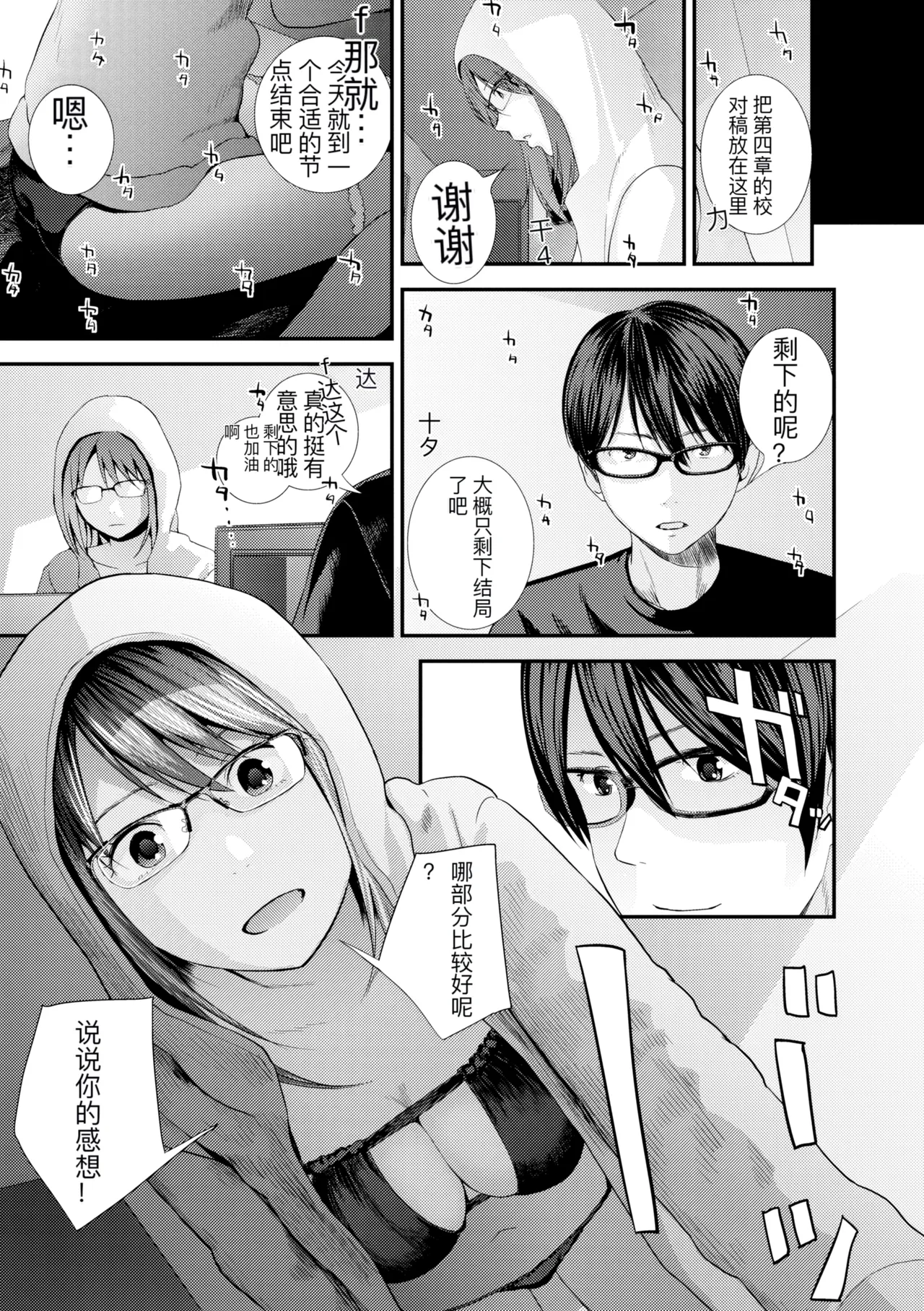 hutago ai 1 ～sei zizyou to yakkai koto 。～ page 197 - glasses netorare hentai manga - read online free